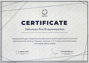 Зайниева Яна Владимировна: сертификаты и дипломы